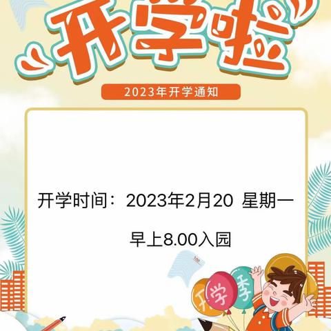 【虎走留兔，兔来迎春】印江蓝精灵幼儿园开学啦