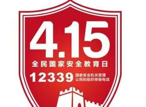 国家安全 人人有责——柳园镇中学在行动