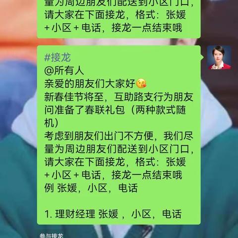 互助路支行“迎新春、送福礼”春节礼包派送活动播报