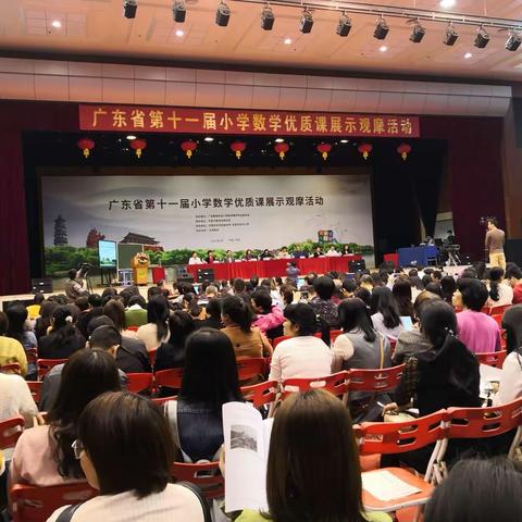 研思结硕果，逐梦续新篇——清远市小学数学骨干教师参加2019年广东省第十一届小学数学优质课展示观摩活动简讯