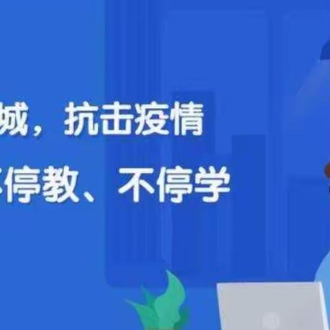 停课不停学，我们在行动💪💪💪