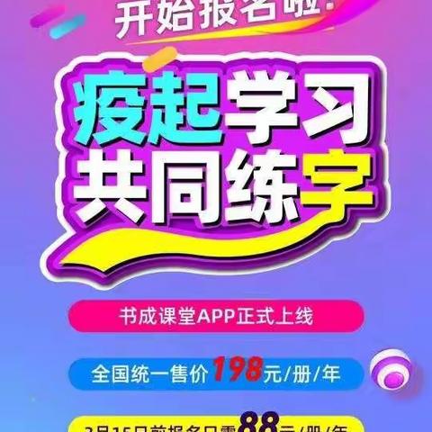 书城练字～1-6年级同步练字一年仅需88元