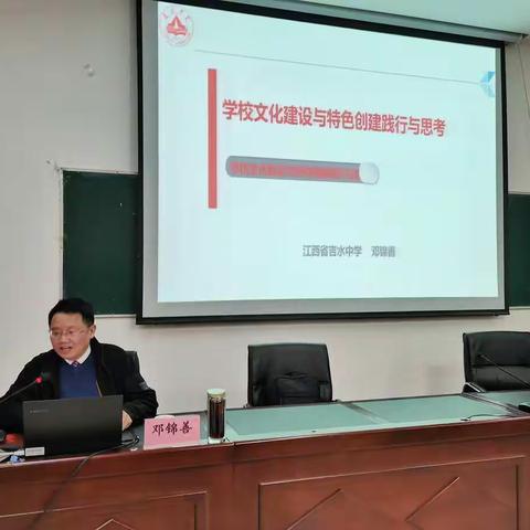 邓锦善校长在江西省第49期高中校长培训班上做专题讲座