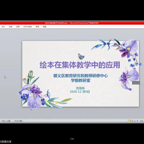 《绘本在集体教学环节中的应用》