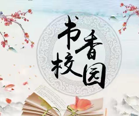 【宁陵一小 师德师风铸魂工程】阅读正当时 书香润师心———记第一实验小学六年级数学教师阅读活动