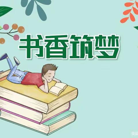【宁陵一小 师德师魂工程】书香正浓，成长最美———六年级数学组读书展示活动纪实