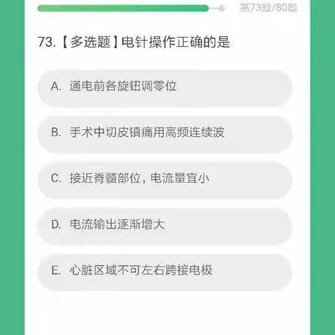 2018年11月30日中医练习题
