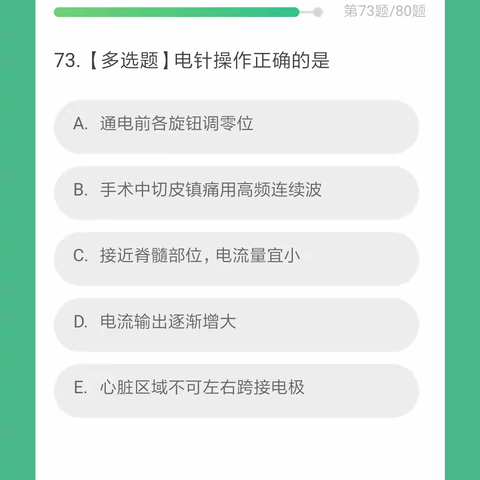 2018年11月30日中医练习题