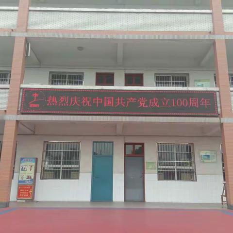 殷都洹滨小学致敬党百年华诞