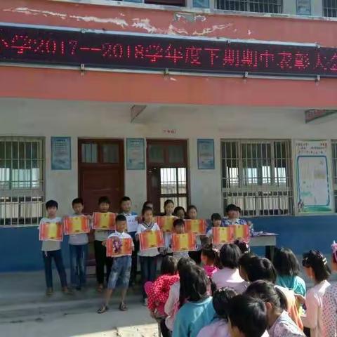 韩集镇小李庄小学201--2018下期期中表彰大会