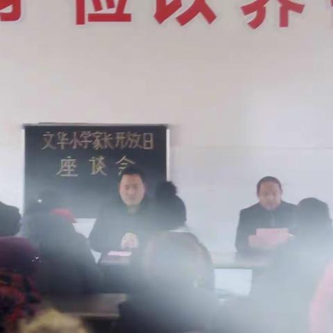 文华小学举行“共同参与，快乐体验”家长开放日活动