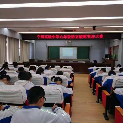 宁阳实验中学六年级下学期硬笔书法大赛