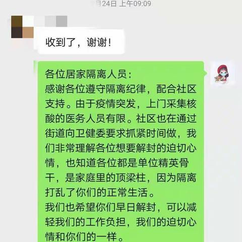 王仔花苑社区  ——居家隔离不隔心