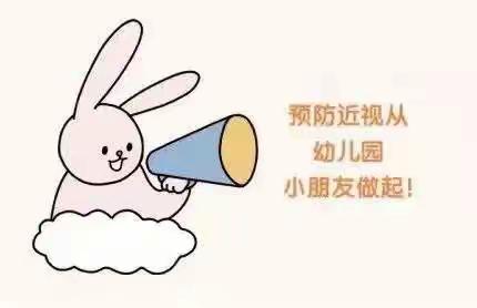 广润幼儿园大（2）班保护眼睛👀亮出“睛”彩