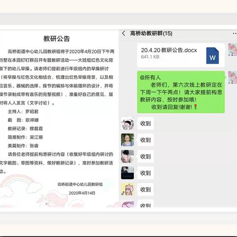 研红色文化 做红色早操（二）——记高桥街道中心幼儿园第六次线上教研