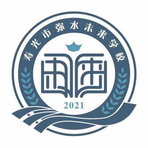 遇见二年级的你，温暖而勇敢——弥水未来学校二年级成长纪实。