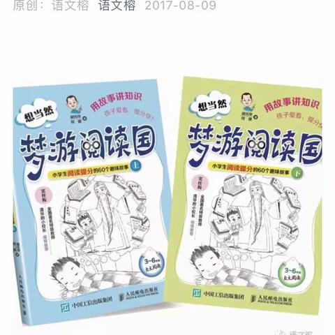 《听故事，想画面，懂道理》四年级语文创新作业