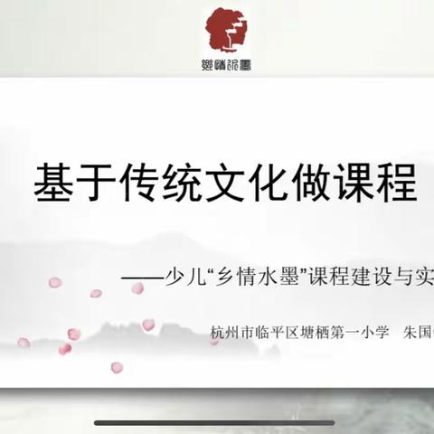 基于新课标理念的乡村美育拓展性课程建设———暨缙云县中小学美术教师专业素养提升24学时培训（二）