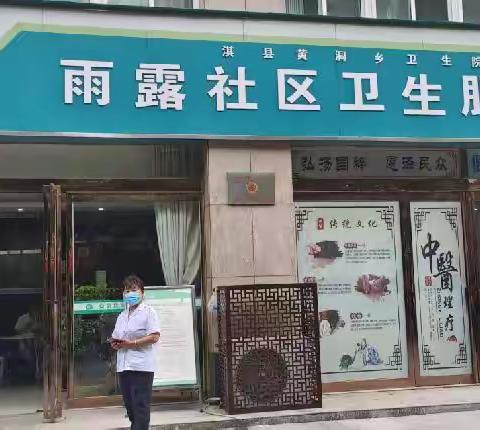 践行主题教育，笃行公共健康——黄洞乡卫生院免费健康体检雨露社区站