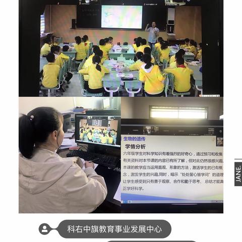 同频互动展精彩，共同参与促教研——记科尔沁右翼中旗科学学科教师参加同频互动活动