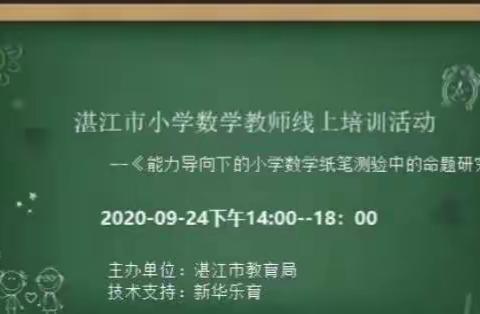 小学数学教师线上培训的心得体会