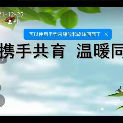 携手共进，温暖同行——丰宁满族自治县第三小学线上家长会