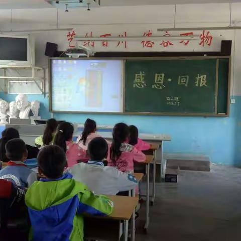 召公中心小学四年级二班"感恩"主题班会