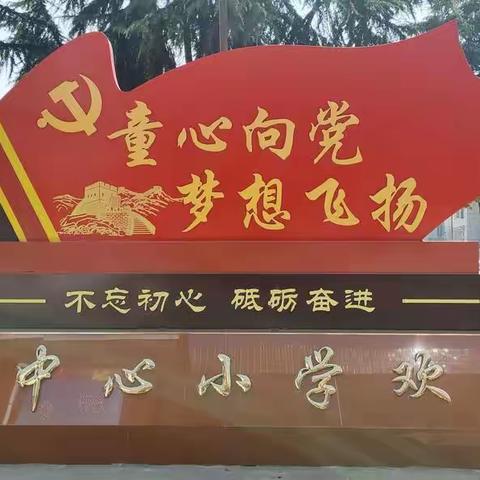 师徒结对齐蓄力  青蓝携手谱芳华  召公中心小学“青蓝工程”师徒结对活动仪式