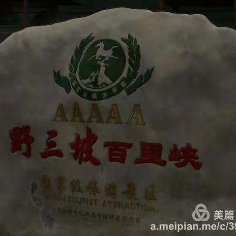 快乐野三坡