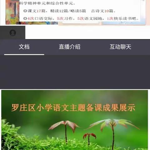 部编版六年级语文主题备课心得体会