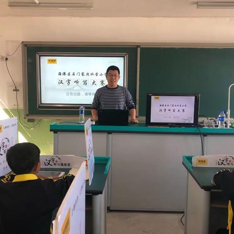 墨韵留心间 经典永流传——浅水营小学汉字听写大赛