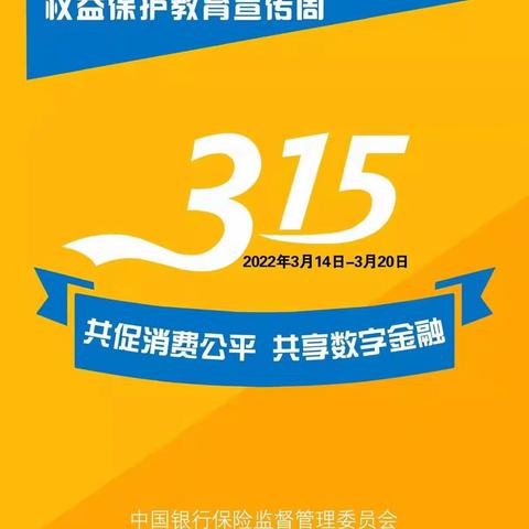 中信银行滨海新城支行“3.15金融消费者权益日”系列宣传活动