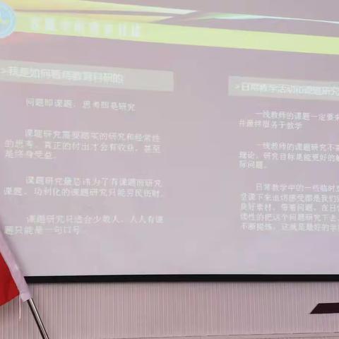 课题培训：《做一个研究型教师》（海拉尔区教育科技局教育研修中心孙立宝老师）