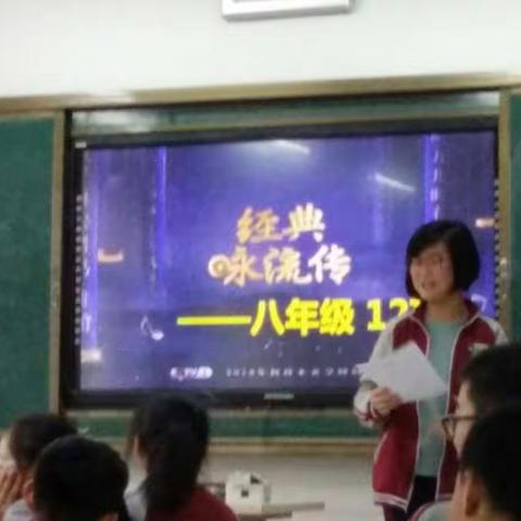 昌乐一中初中部 2016级12班 经典咏流传