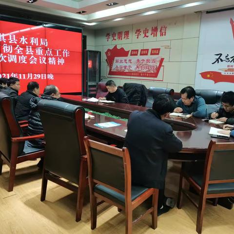 淇县水利局连夜传达贯彻全县重点工作第五次调度会议精神