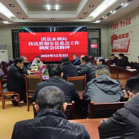 不打胜仗，绝不收兵。淇县水利局召开党组扩大会议传达贯彻全县重点工作会议精神