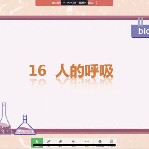 【二实小·网课篇】小店区第二实验小学三年级科学——人的呼吸