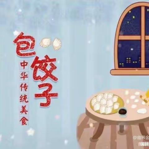 “开心包饺子，快乐过元旦”文曲星幼儿园大二班庆元旦活动