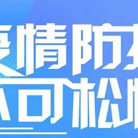 【“码”上行动】@小泊头镇返乡及外来人员，请您主动线上报备~