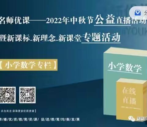 相遇名师优课，探寻数学理念——记新市场小学数学组专题研讨活动