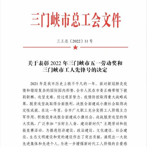 三门峡市烟草系统4个集体、2名个人荣获市工人先锋号和市五一劳动奖章