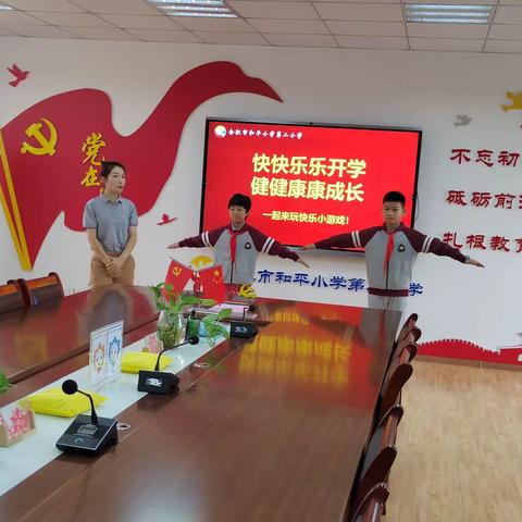 解压赋能，快乐出发--和平小学第二小学开学心理团辅