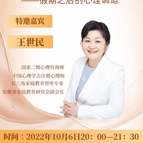欢乐度假 静待成长 —假期之后的心理调适