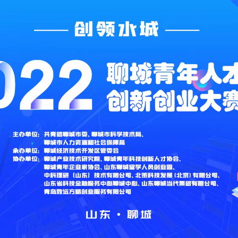 热烈祝贺正信味业与聊城大学合作项目成功入围“创领水城”2022聊城青年人才创新创业大赛复赛