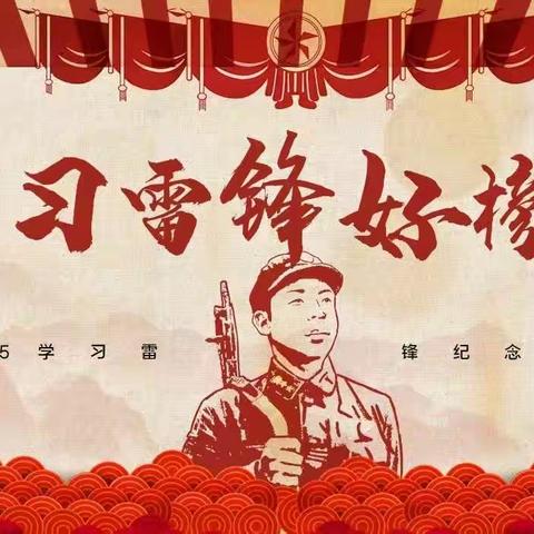 “大手牵小手，雷锋精神伴我行”——雅新教育崇雅幼儿园雷锋日主题宣传活动