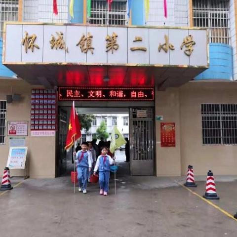 弘扬雷锋精神，争做时代新人——怀城镇第二小学少先队学雷锋社会实践活动