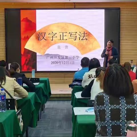 【强师工程】广东省“三区”教师培训怀集县小学语文骨干教师培训第十天