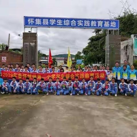 2019年夏怀城镇第二小学“学生综合实践”教育基地活动