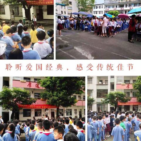 2019年怀城镇第二小学端午节“诗歌经典诵读”活动。