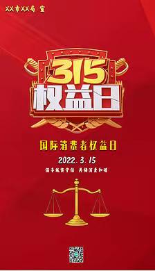 【诚信3·15，我们在行动】——准九中举行“3·15”主题活动